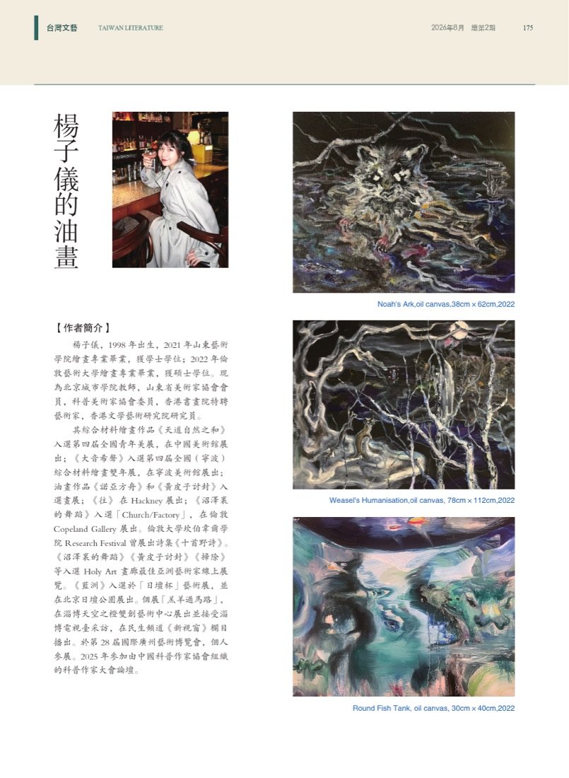 楊子儀油畫原刊第1頁